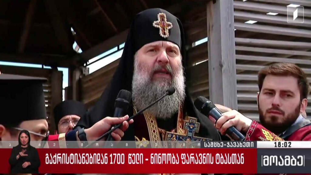 გაქრისტიანებიდან 1700 წელი – ნინოობა ფარავნის ტბასთან