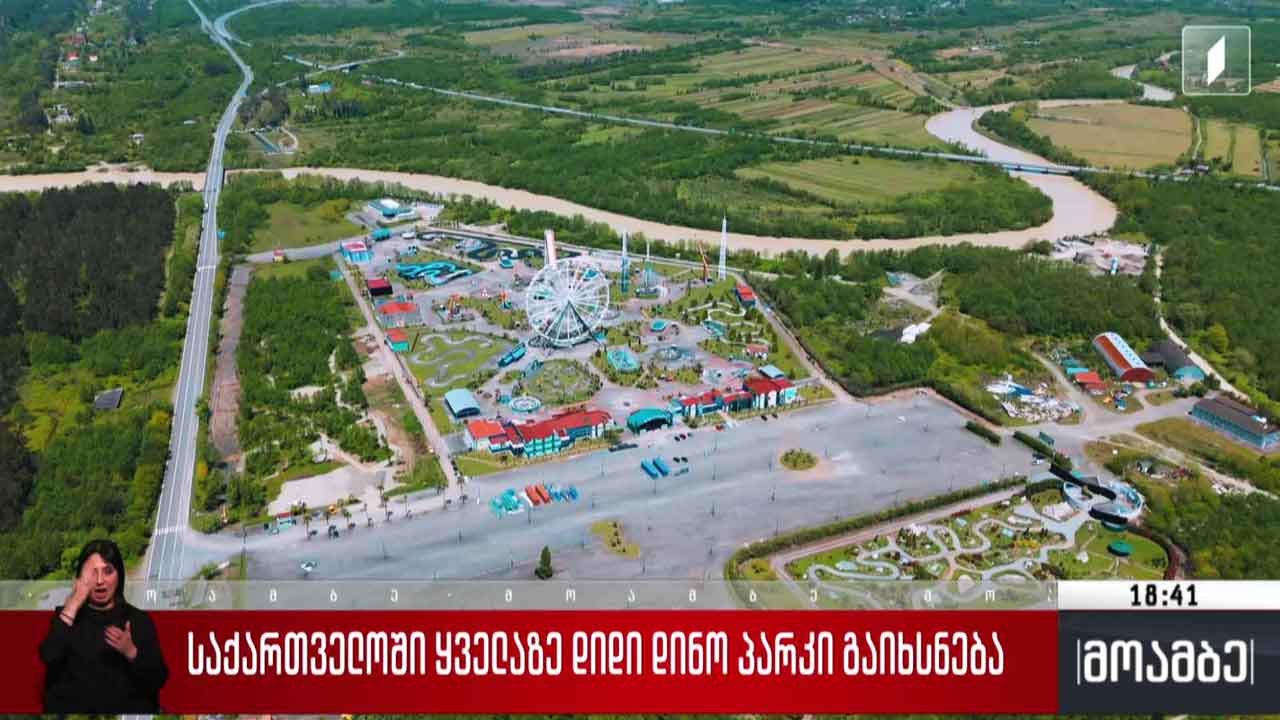 საქართველოში ყველაზე დიდი დინო პარკი გაიხსნება