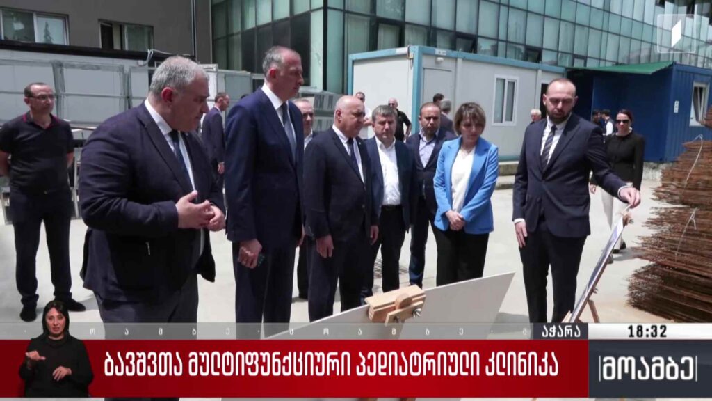 ბავშვთა მულტიფუნქციური პედიატრიული კლინიკა