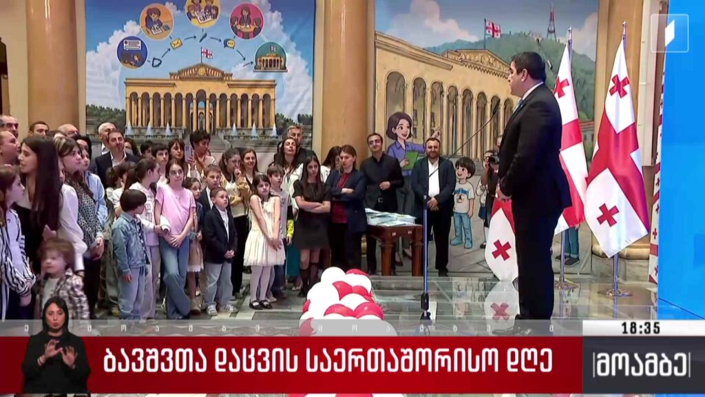 ბავშვთა დაცვის დღისადმი მიძღვნილი ღონისძიება პარლამენტში