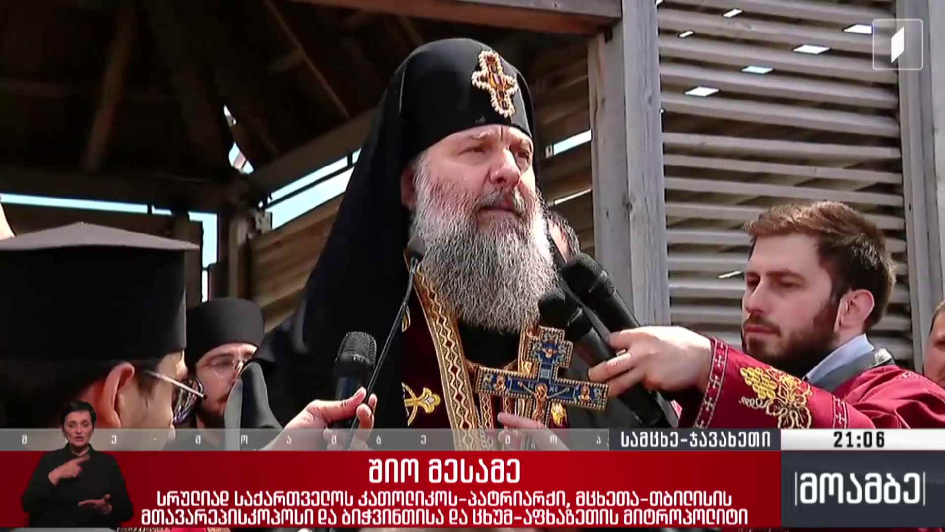 საქართველოში ქრისტიანობის შემოსვლიდან 1700 წლის აღნიშვნა იწყება