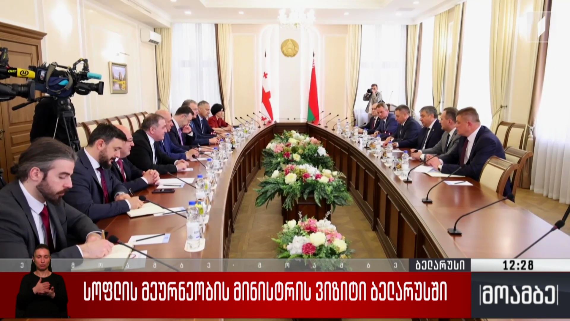 სოფლის მეურნეობის მინისტრის ვიზიტი ბელარუსში