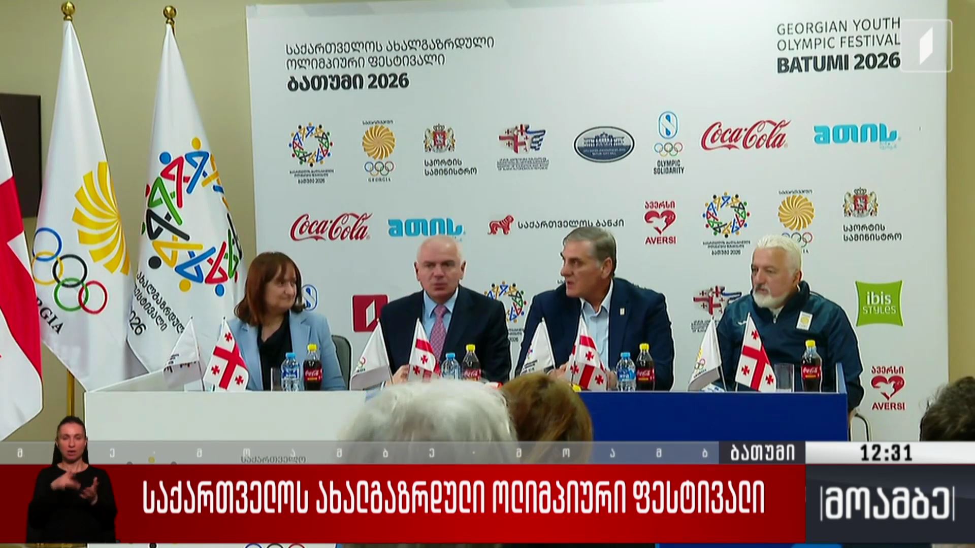 საქართველოს ახალგაზრდული ოლიმპიური ფესტივალი