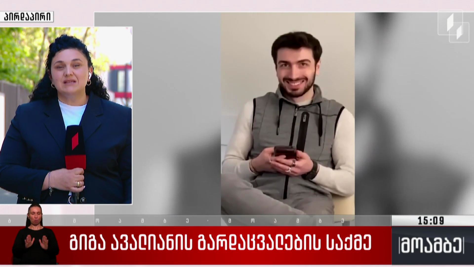 გიგა ავალიანის გარდაცვალების საქმე