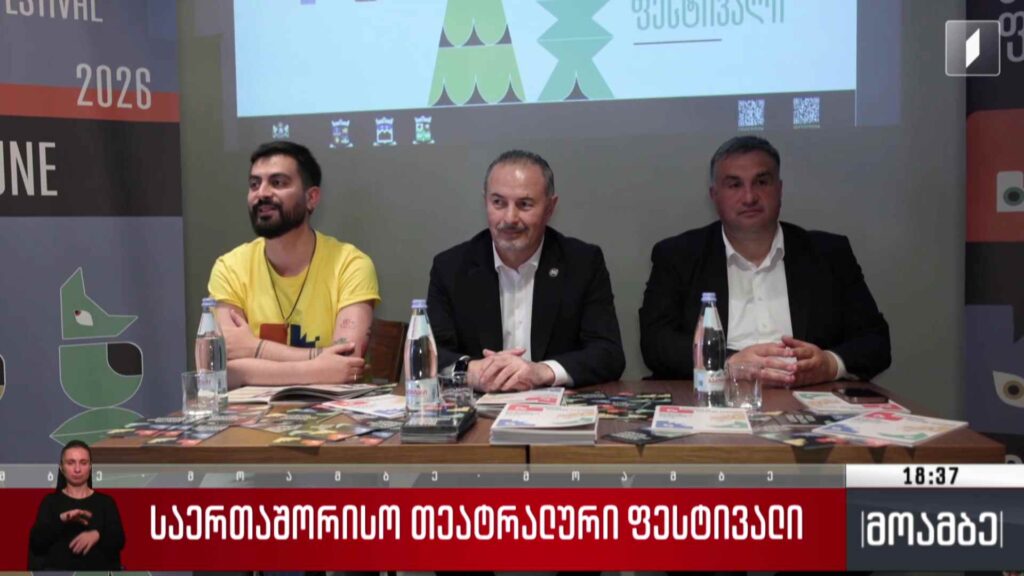 საერთაშორისო თეატრალური ფესტივალი
