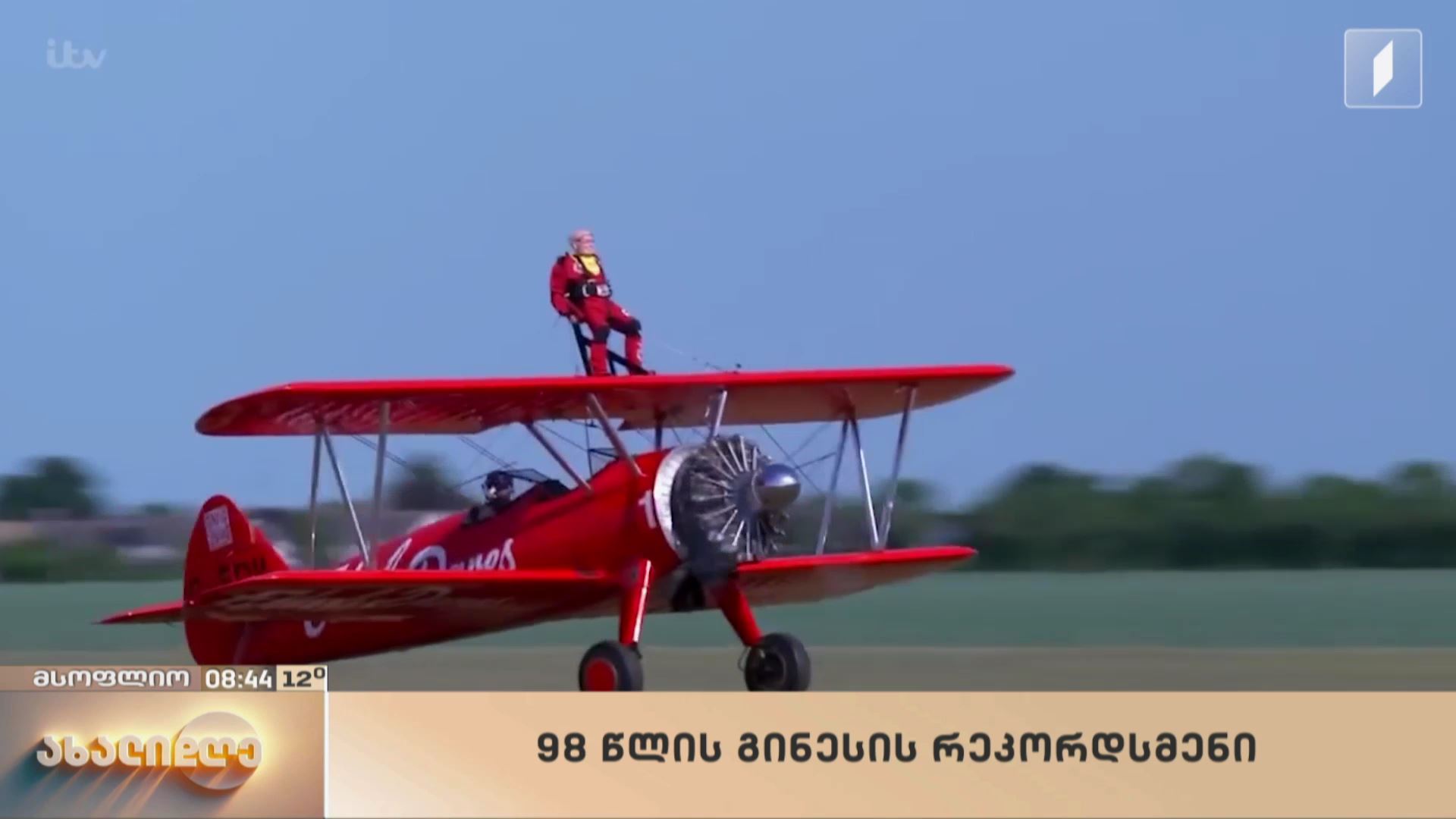 მსოფლიო ამბები