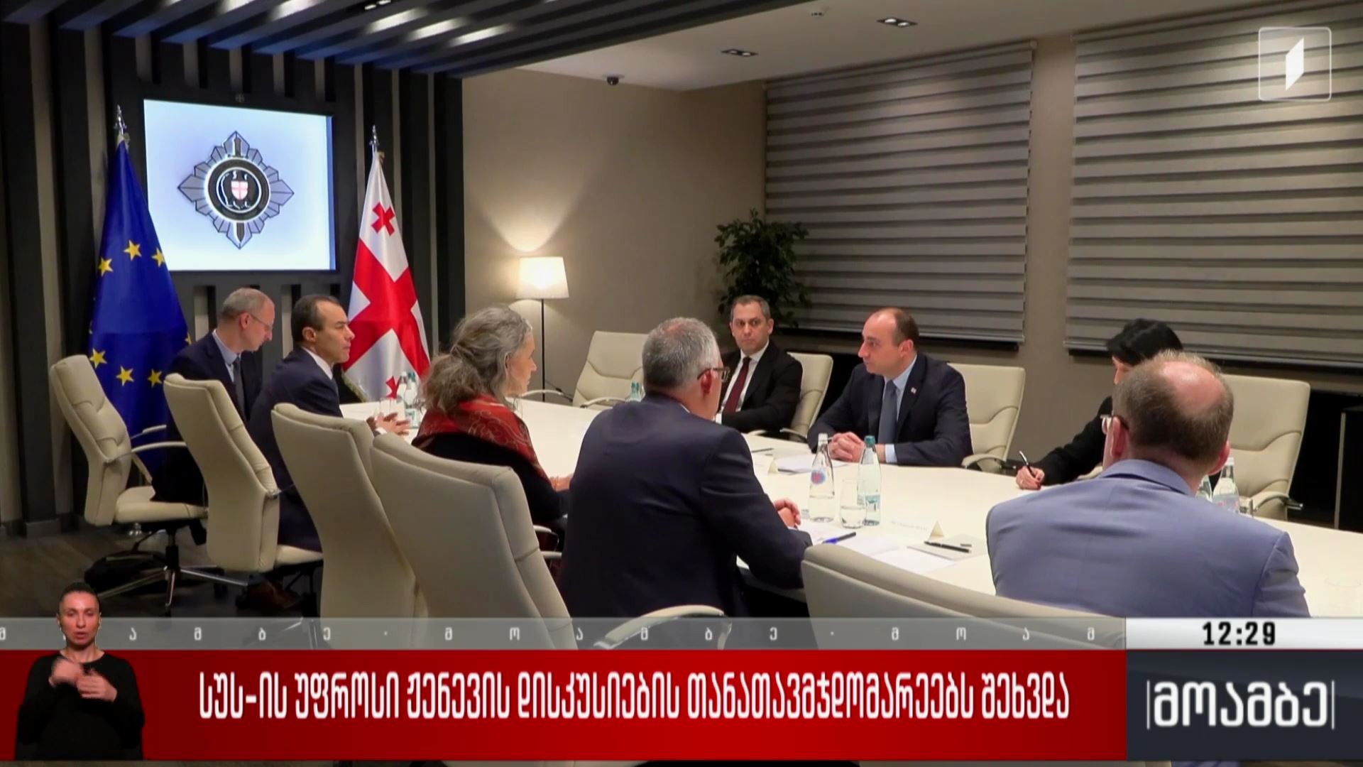 სუს-ის უფროსი ჟენევის დისკუსიების თანათავმჯდომარეებს შეხვდა