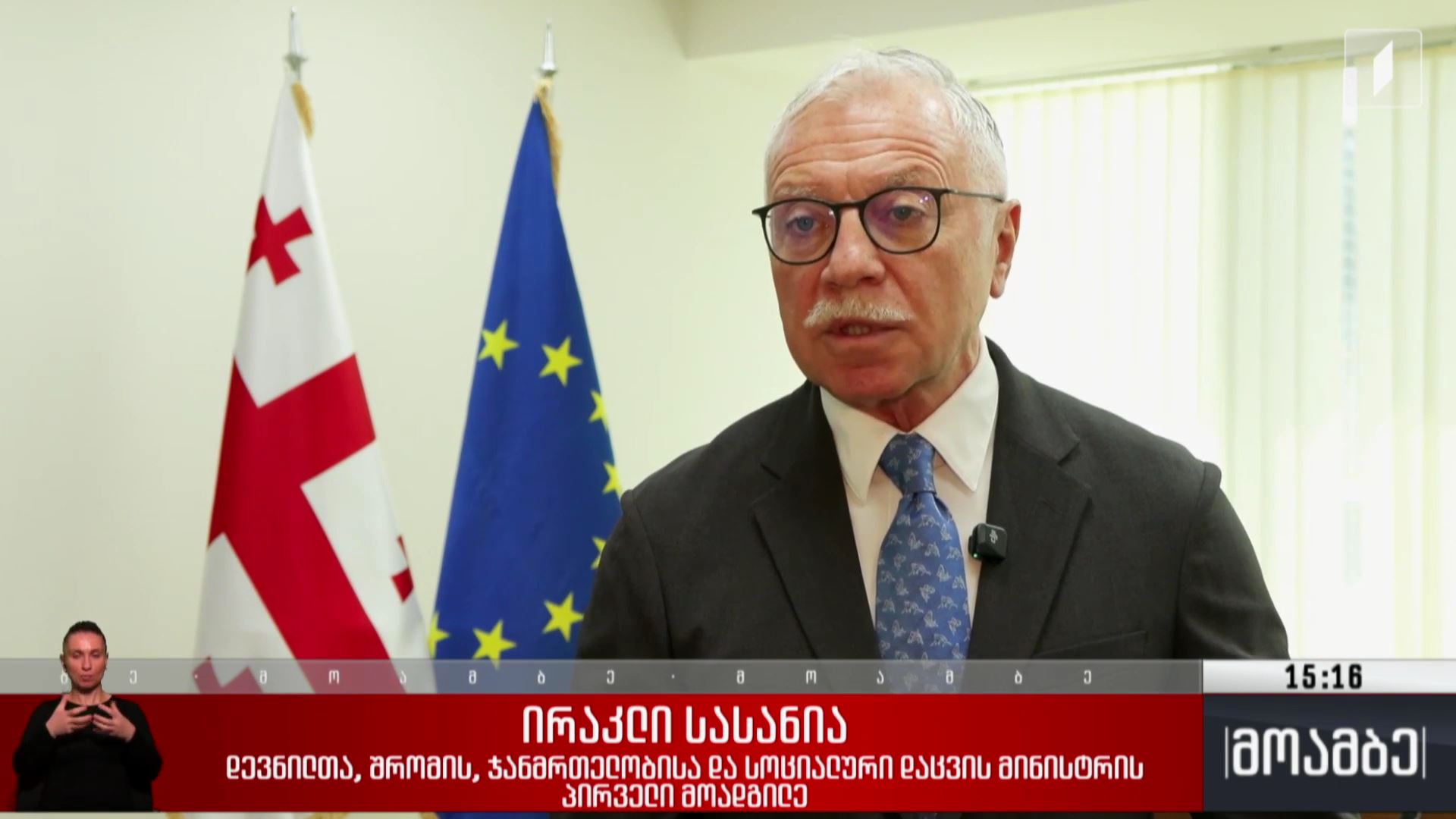 საქართველო ჯანმოს აღმასრულებელი საბჭოს წევრი გახდა