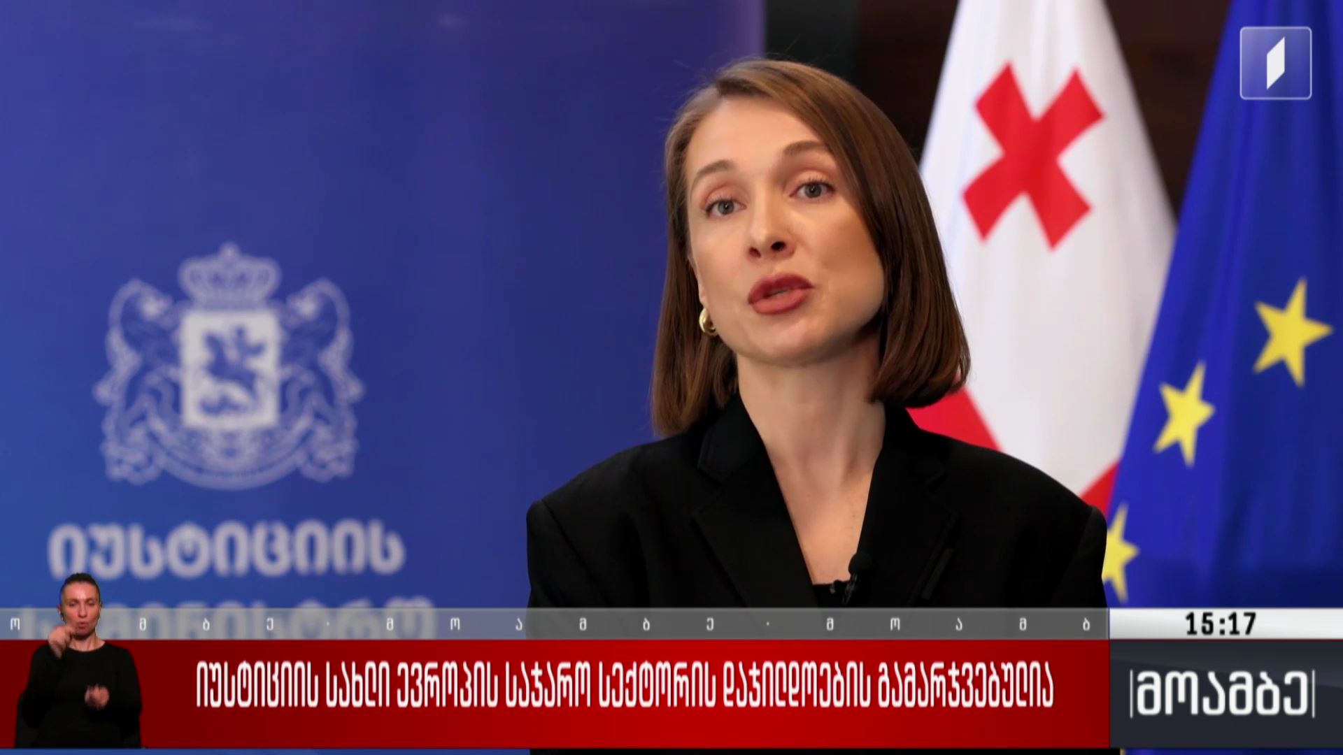 იუსტიციის სახლი ევროპის საჯარო სექტორის დაჯილდოების გამარჯვებულია