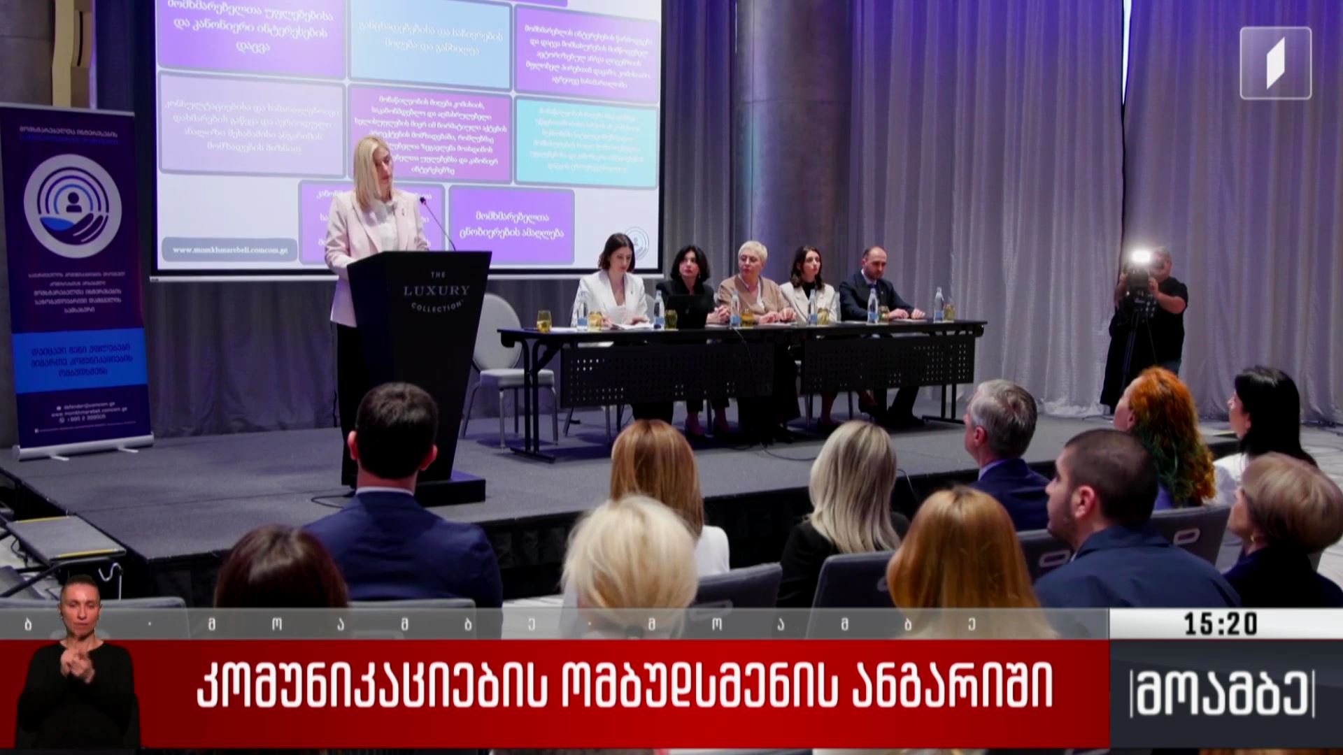 კომუნიკაციების ომბუდსმენის ანგარიში