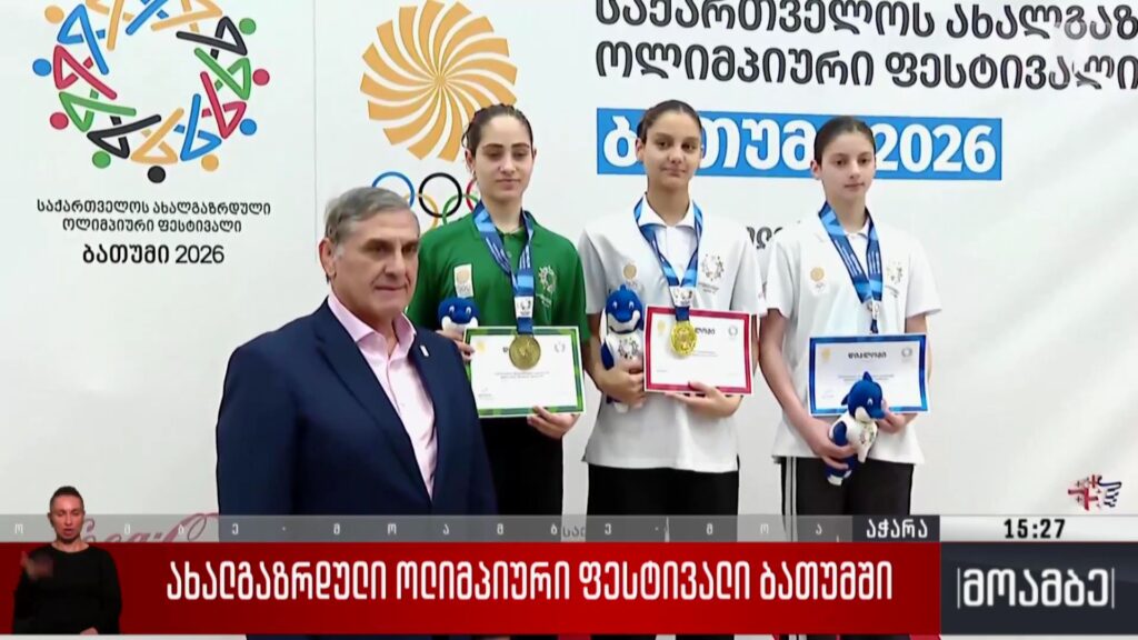 საქართველოს ახალგაზრდული ოლიმპიური ფესტივალი