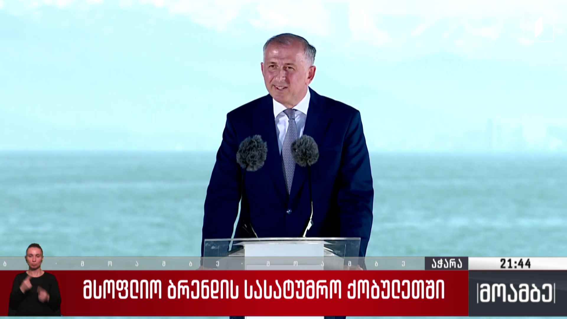 მსოფლიო ბრენდის სასტუმრო ქობულეთში