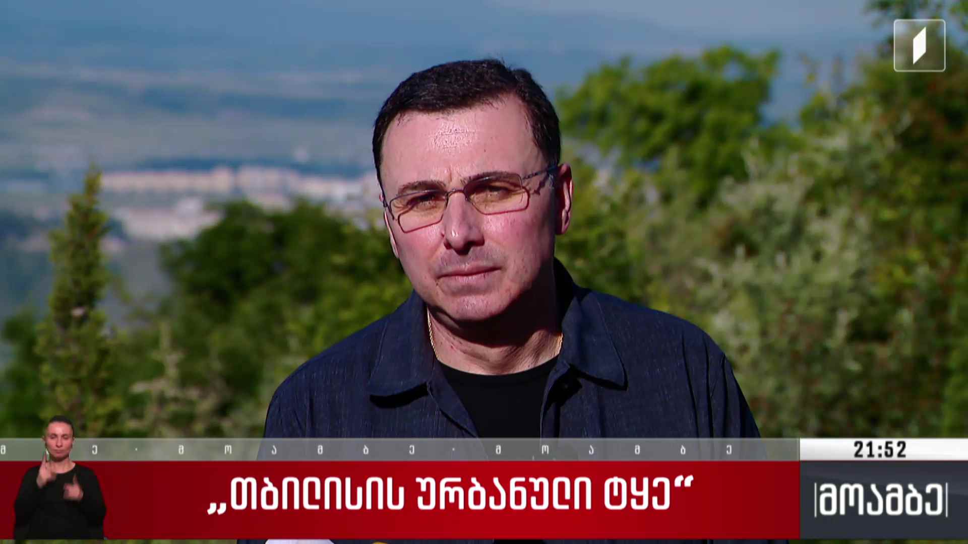 „თბილისის ურბანული ტყე“