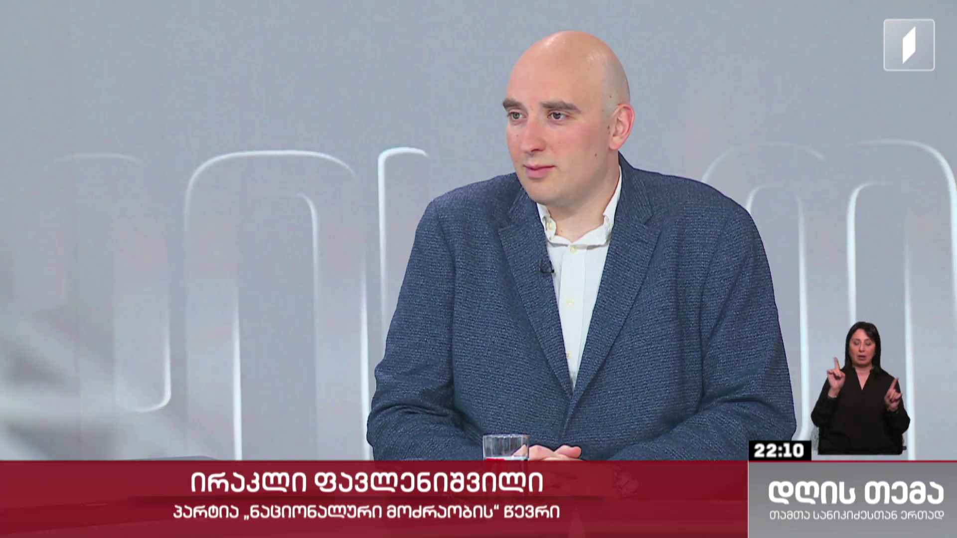 ინტერვიუ ირაკლი ფავლენიშვილთან #დღისთემა