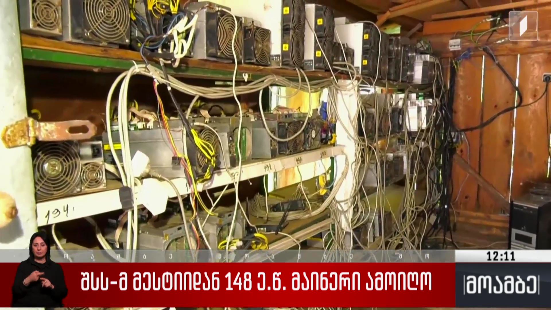 შსს-მ მესტიიდან 148 ე.წ. მაინერი ამოიღო