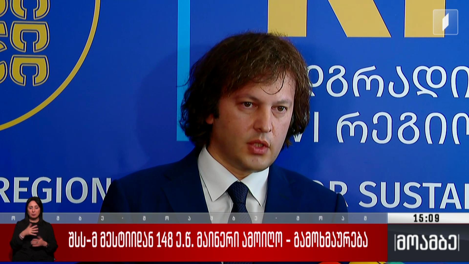 შსს-მ მესტიიდან 148 ე.წ. მაინერი ამოიღო - გამოხმაურება