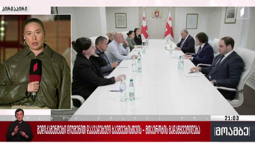 მედიკამენტები დიუშენით დაავადებული ბავშვებისთვის – მთავრობის გადაწყვეტილება