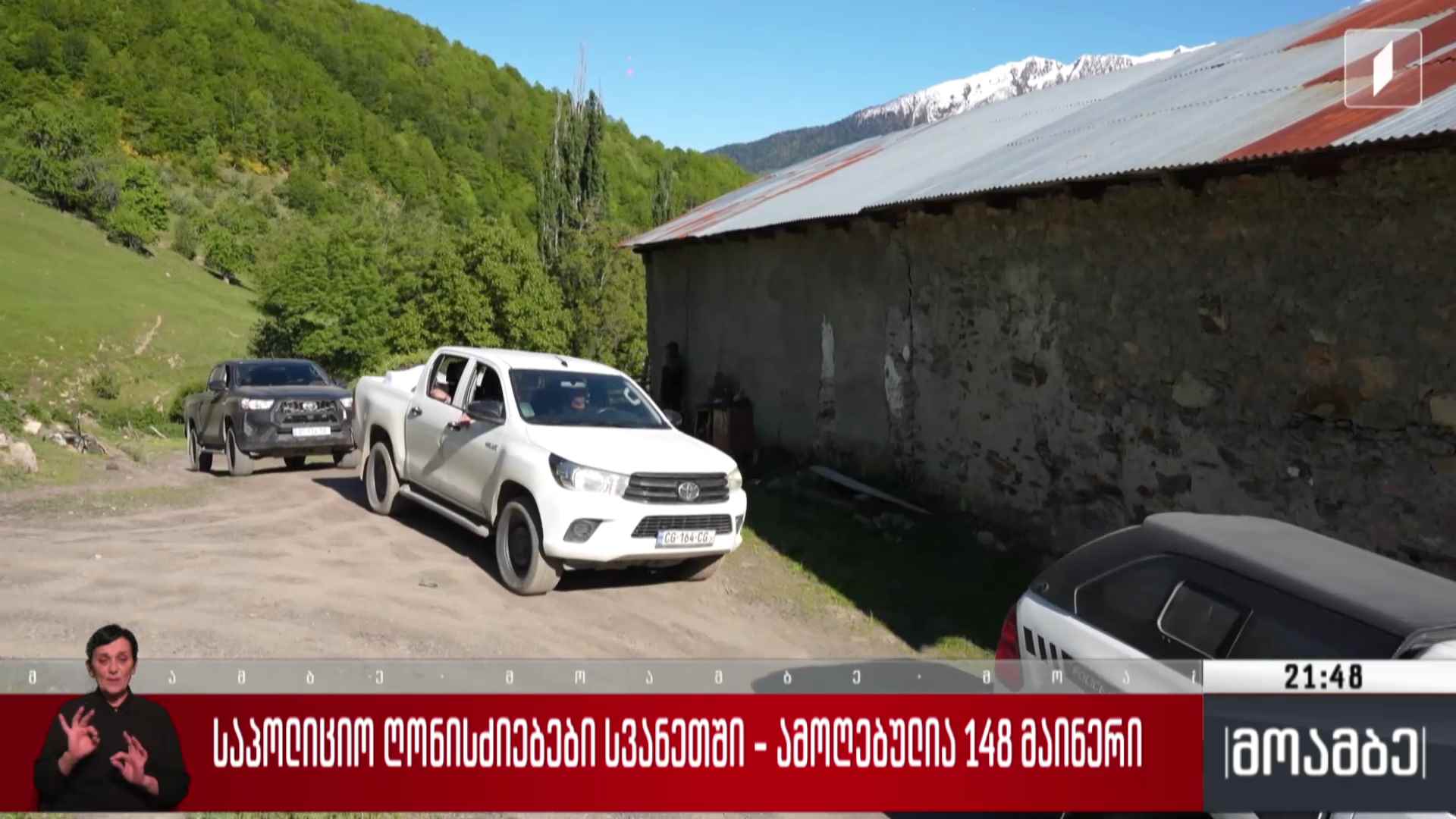 საპოლიციო ღონისძიებები სვანეთში - ამოღებულია 148 მაინერი
