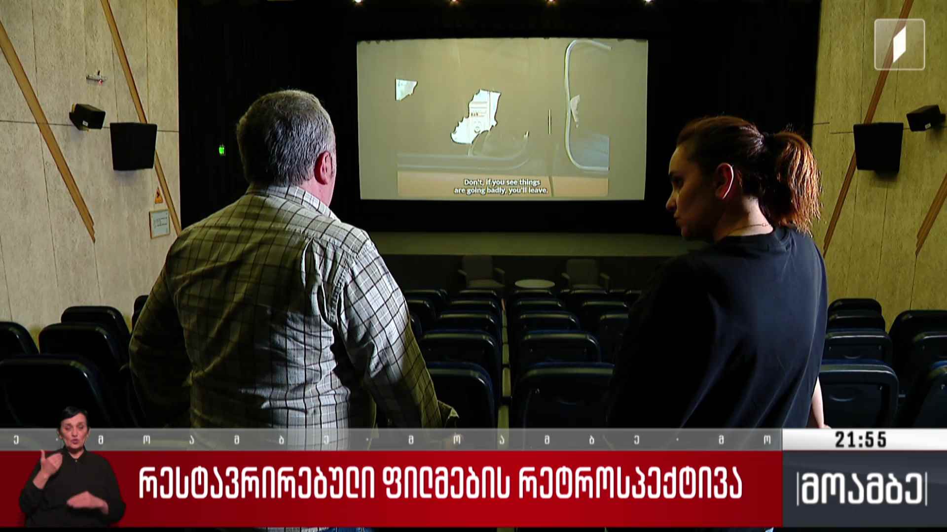 რესტავრირებული ფილმების რეტროსპექტივა