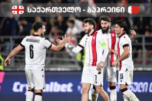 საქართველოსა და ბაჰრეინის ნაკრებების მატჩი პირველ არხზე – ეროვნულ გუნდს ხვიჩა კვარაცხელია უბრუნდება #1TVSPORT