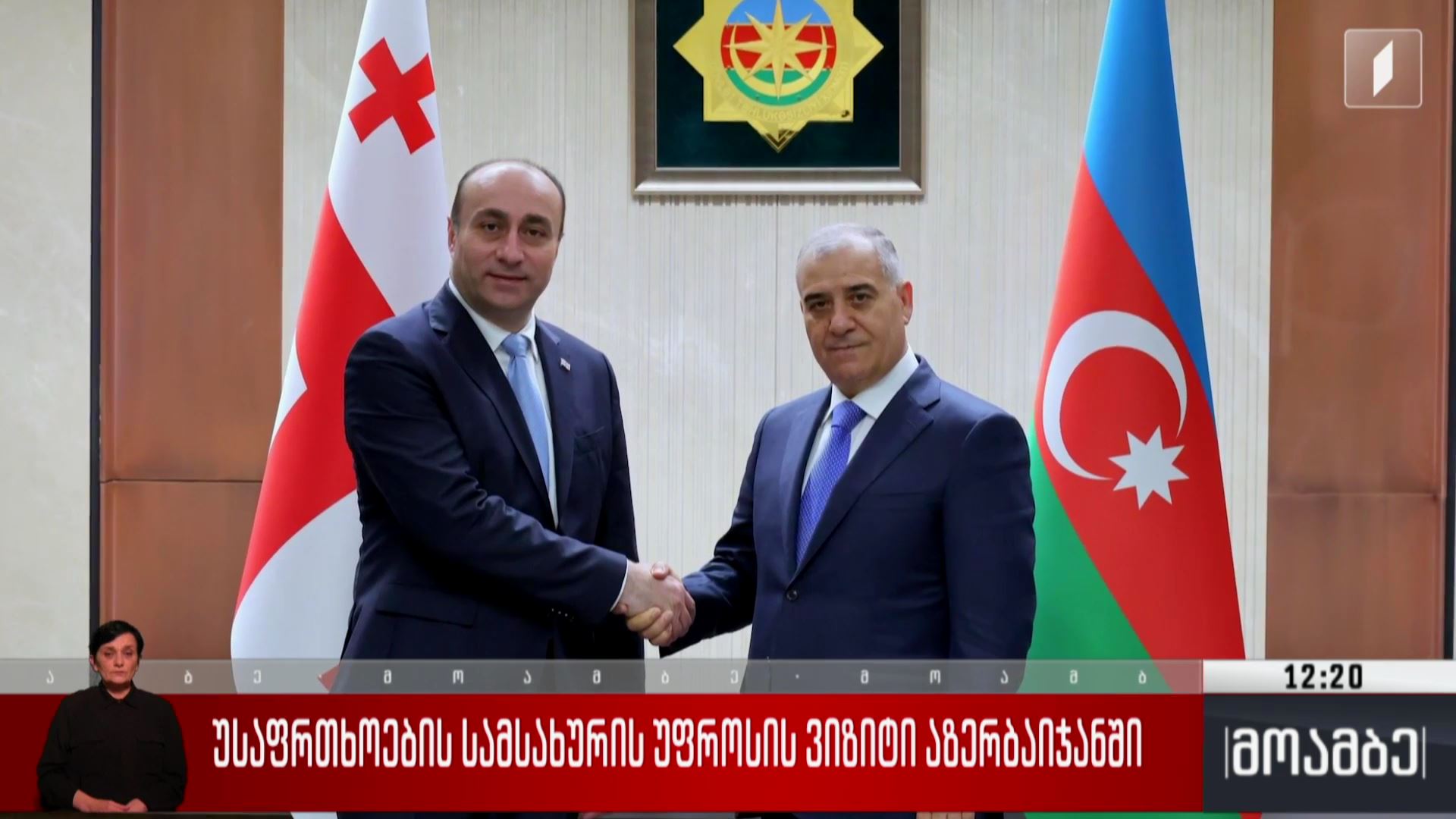 უსაფრთხოების სამსახურის უფროსის ვიზიტი აზერბაიჯანში