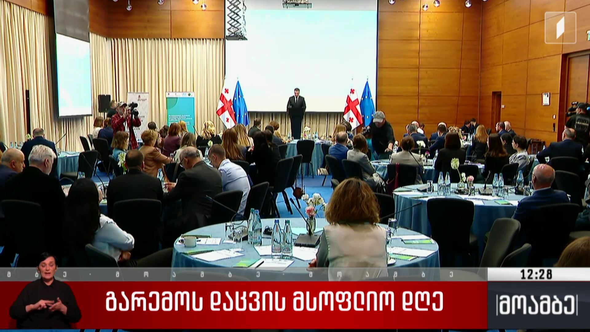 გარემოს დაცვის მსოფლიო დღე
