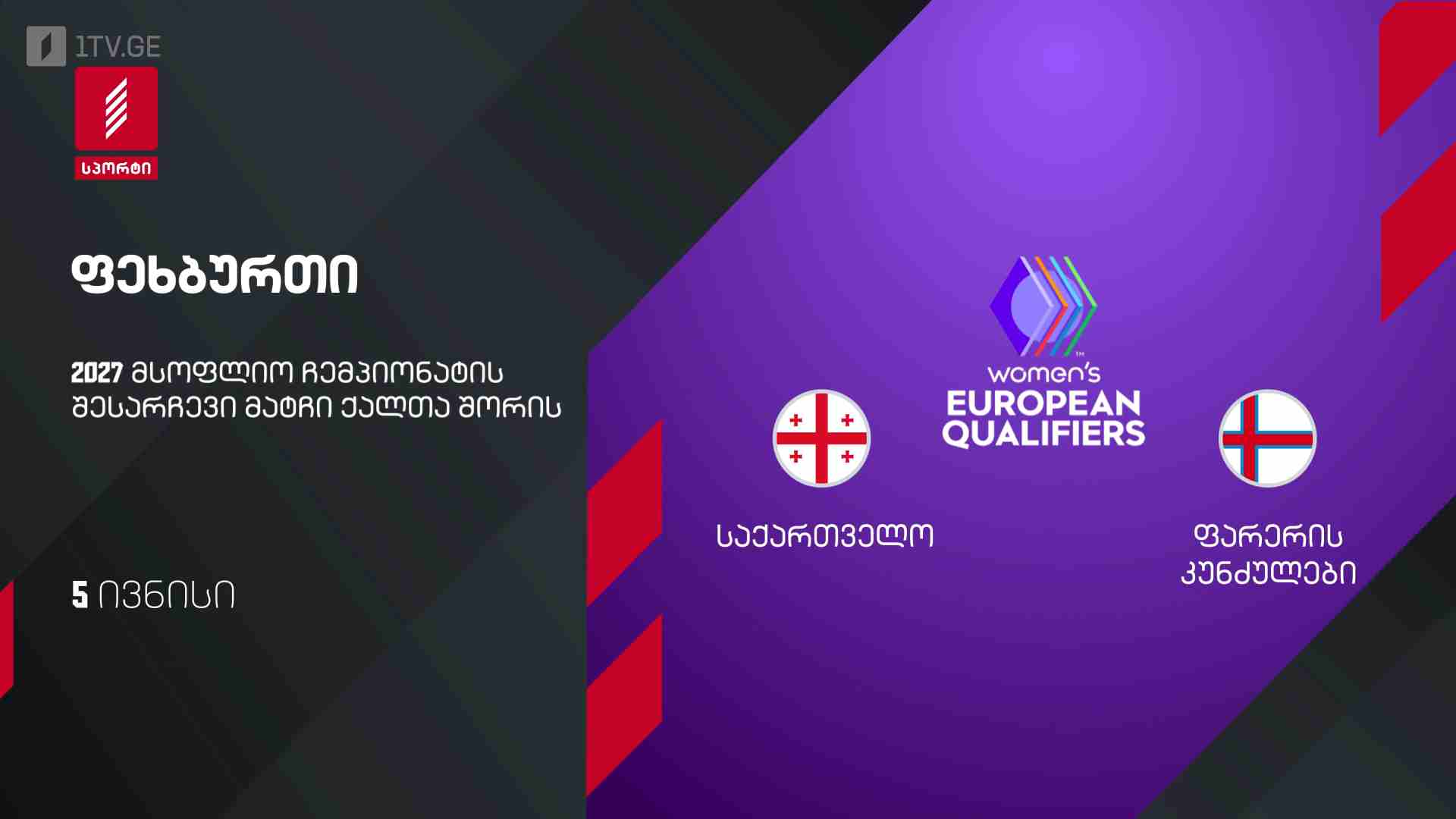 #ფეხბურთი ქალები | საქართველო VS ფარერის კუნძულები | მსოფლიოს ჩემპიონატის შესარჩევი ეტაპი #LIVE