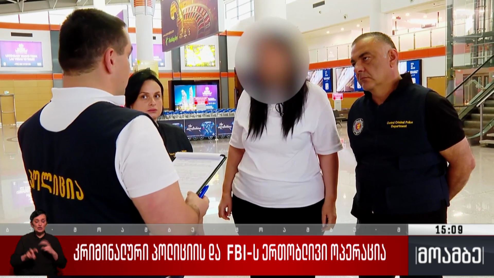 კრიმინალური პოლიციისა და  FBI-ს ერთობლივი ოპერაცია 