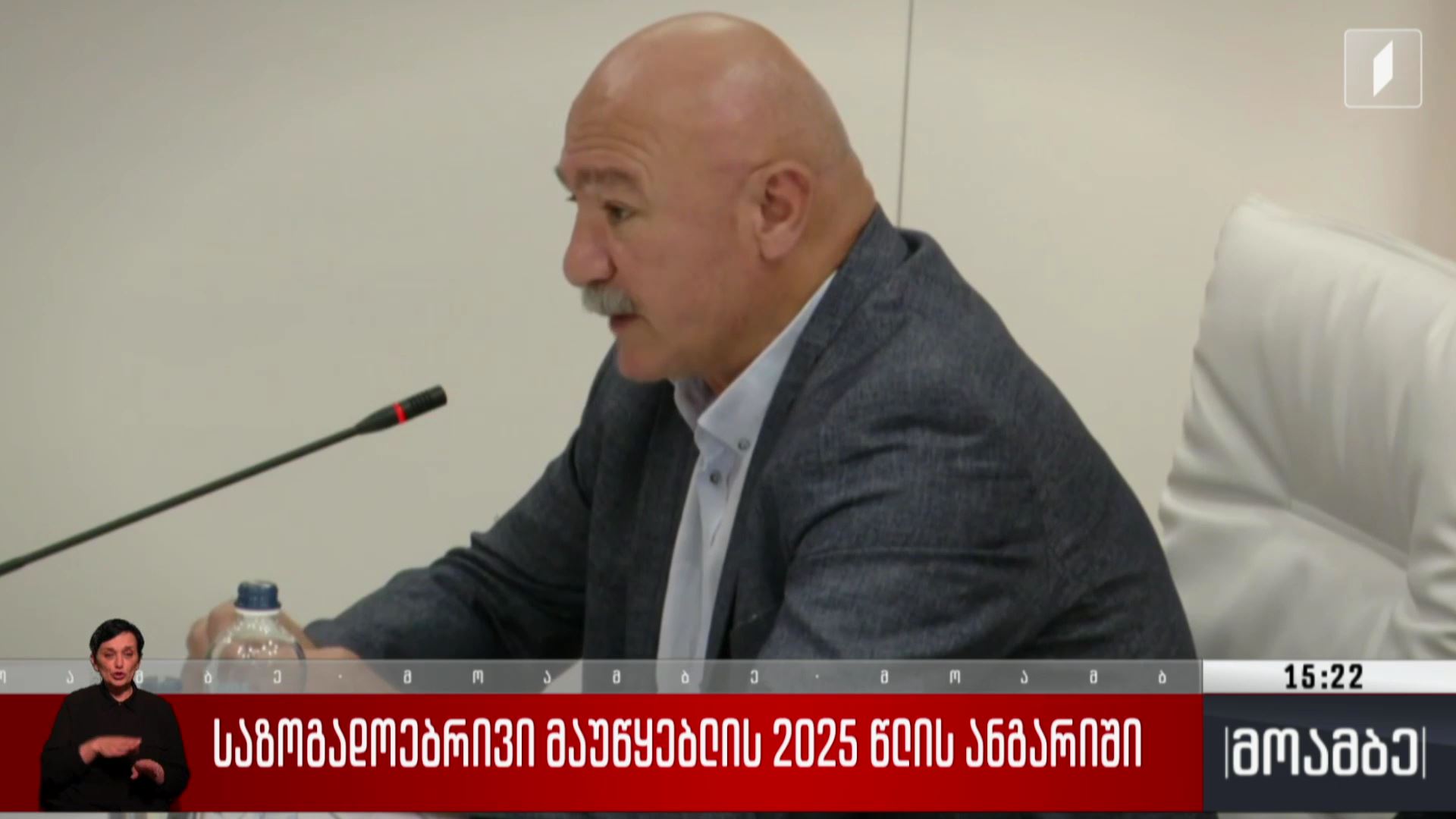 საზოგადოებრივი მაუწყებლის 2025 წლის ანგარიში 