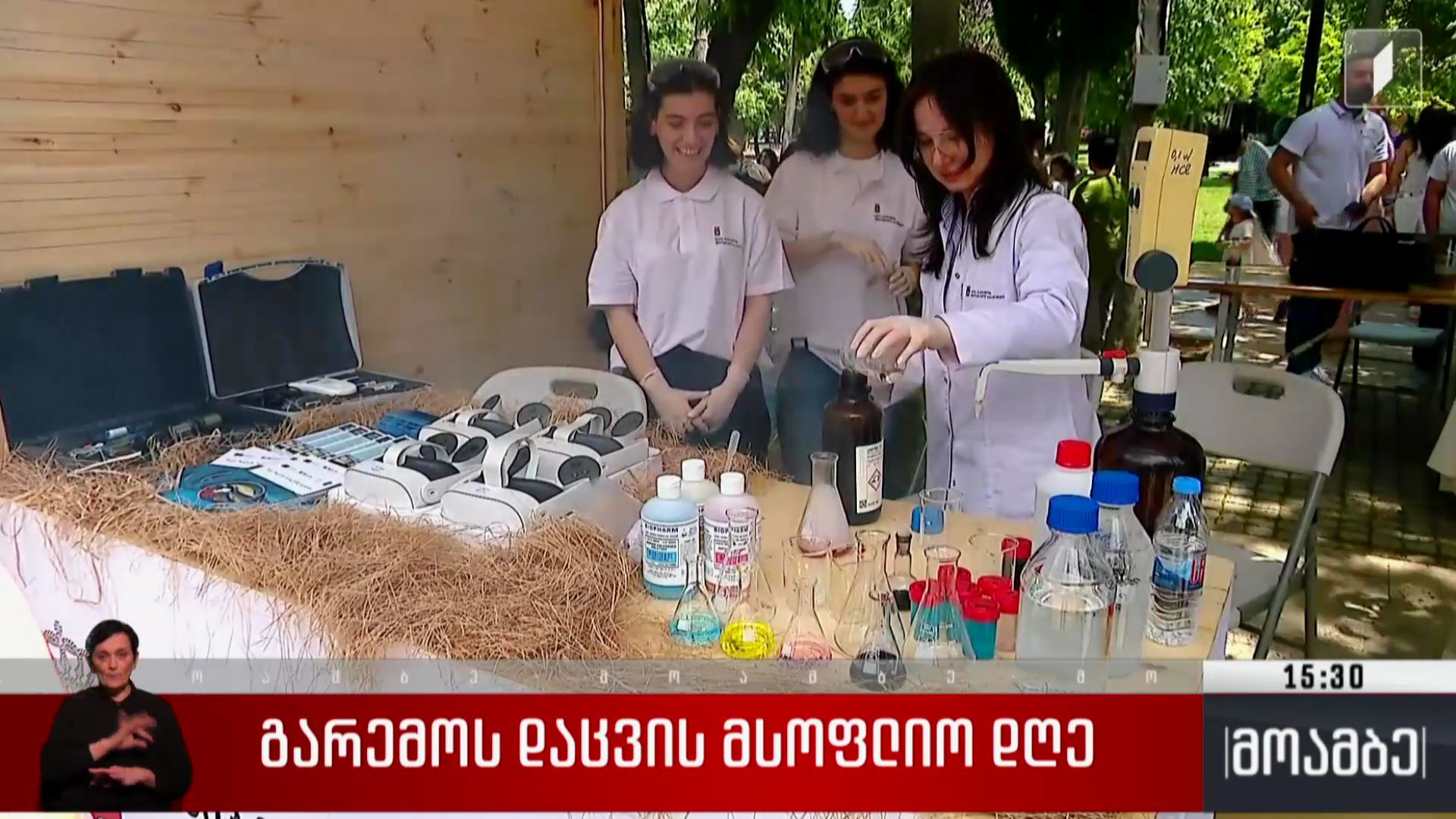 გარემოს დაცვის მსოფლიო დღე