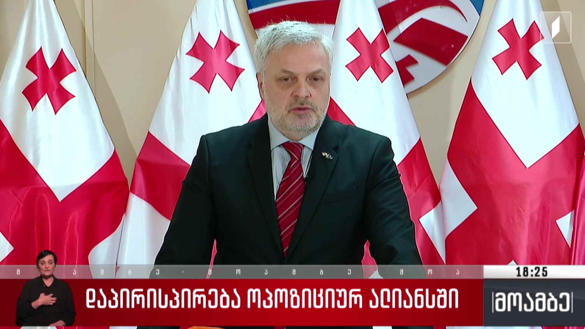 დაპირისპირება ოპოზიციურ ალიანსში