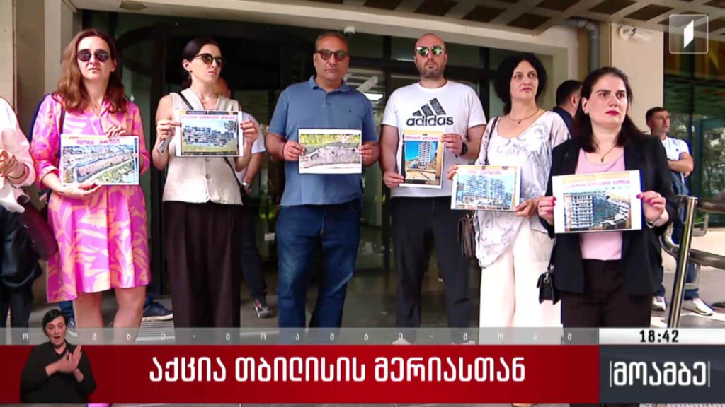 აქცია თბილისის მერიასთან