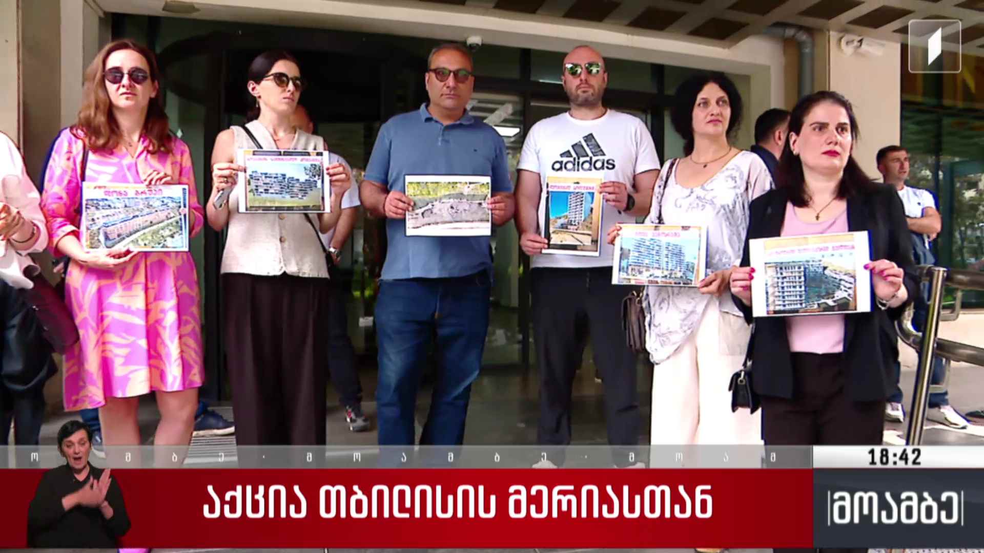აქცია თბილისის მერიასთან