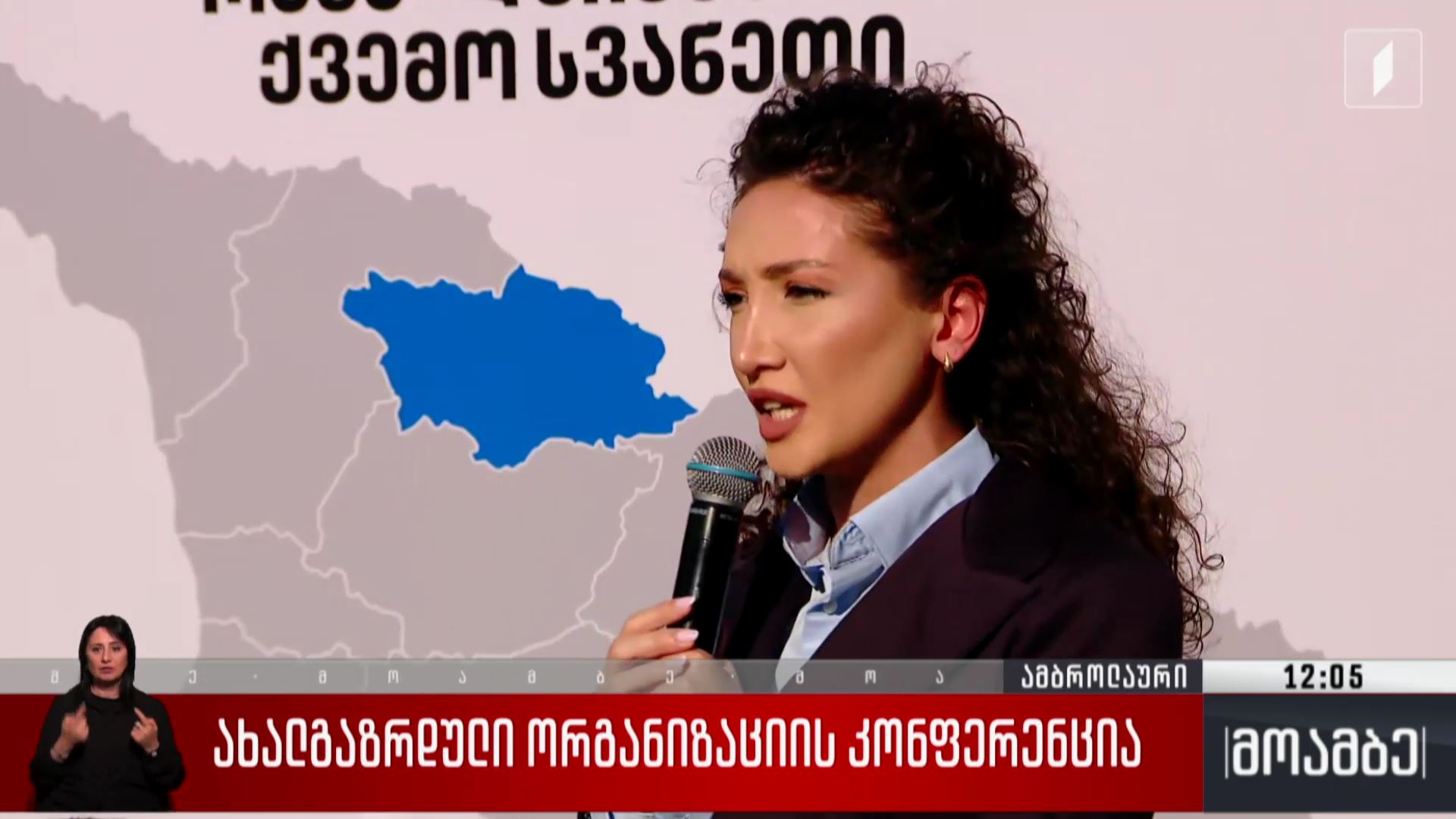ახალგაზრდული ორგანიზაციის კონფერენცია 