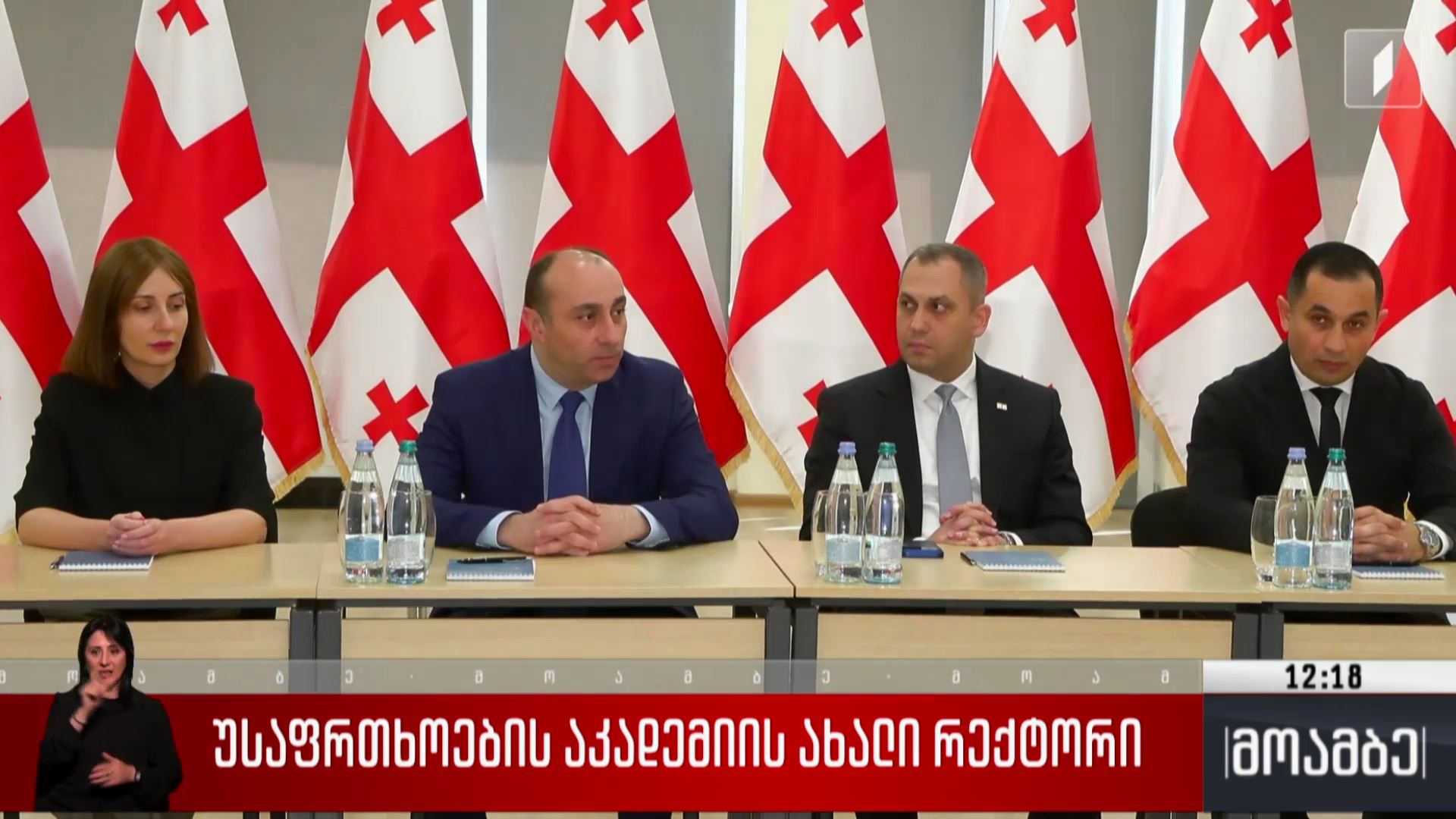 უსაფრთხოების აკადემიის ახალი რექტორი 