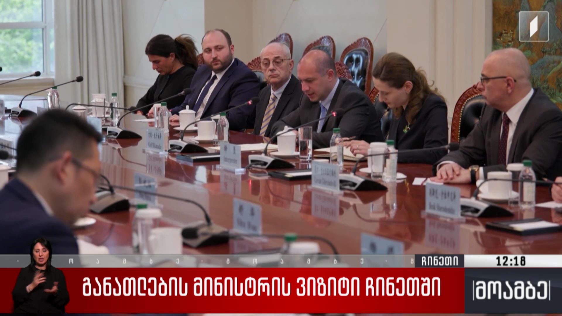 განათლების მინისტრის ვიზიტი ჩინეთში