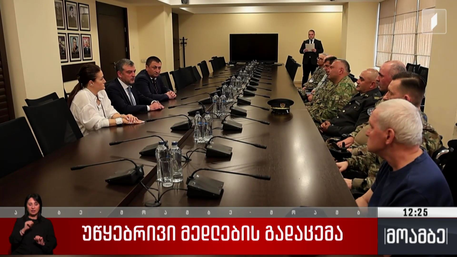 უწყებრივი მედლების გადაცემა