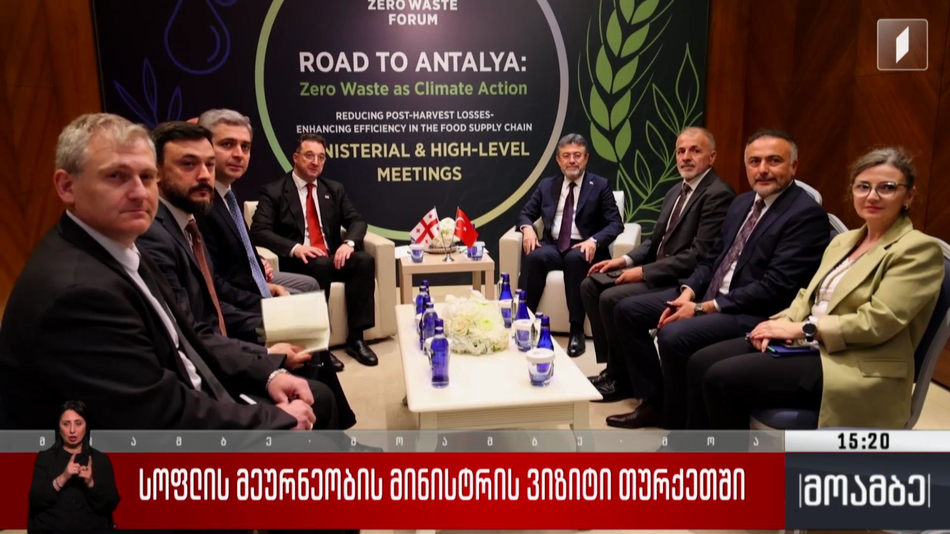 სოფლის მეურნეობის მინისტრის ვიზიტი თურქეთში 