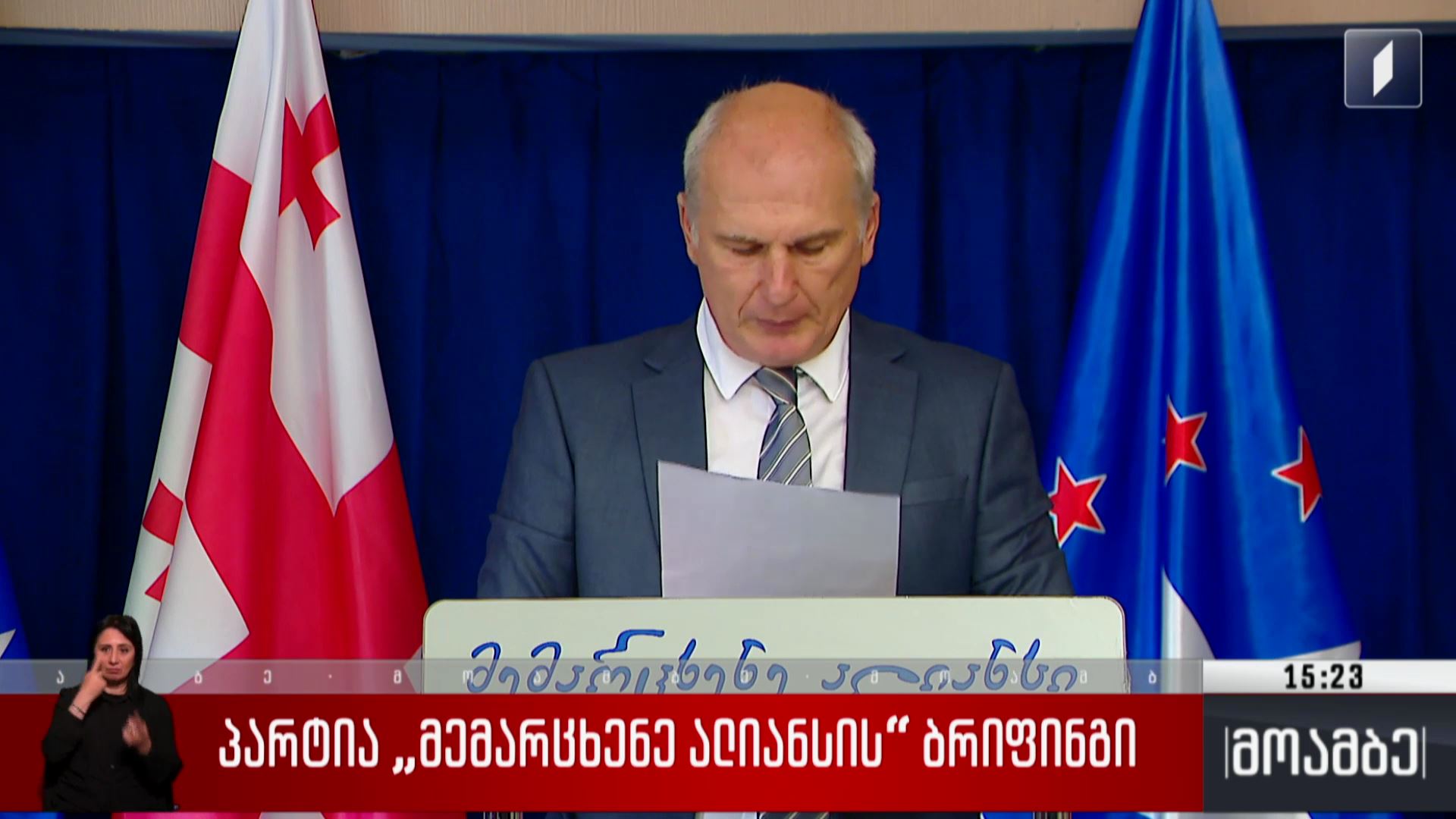 პარტია „მემარცხენე ალიანსის“ ბრიფინგი 