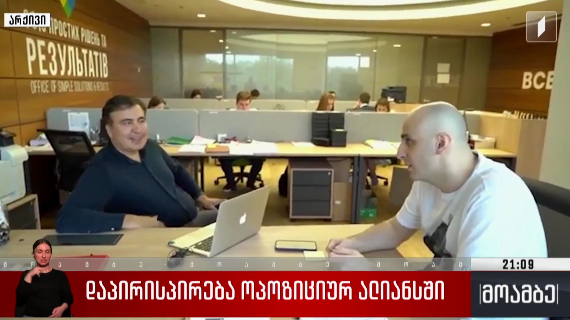 დაპირისპირება ოპოზიციურ ალიანსში