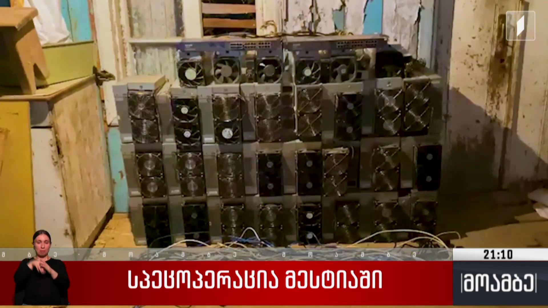 სპეცოპერაცია მესტიაში