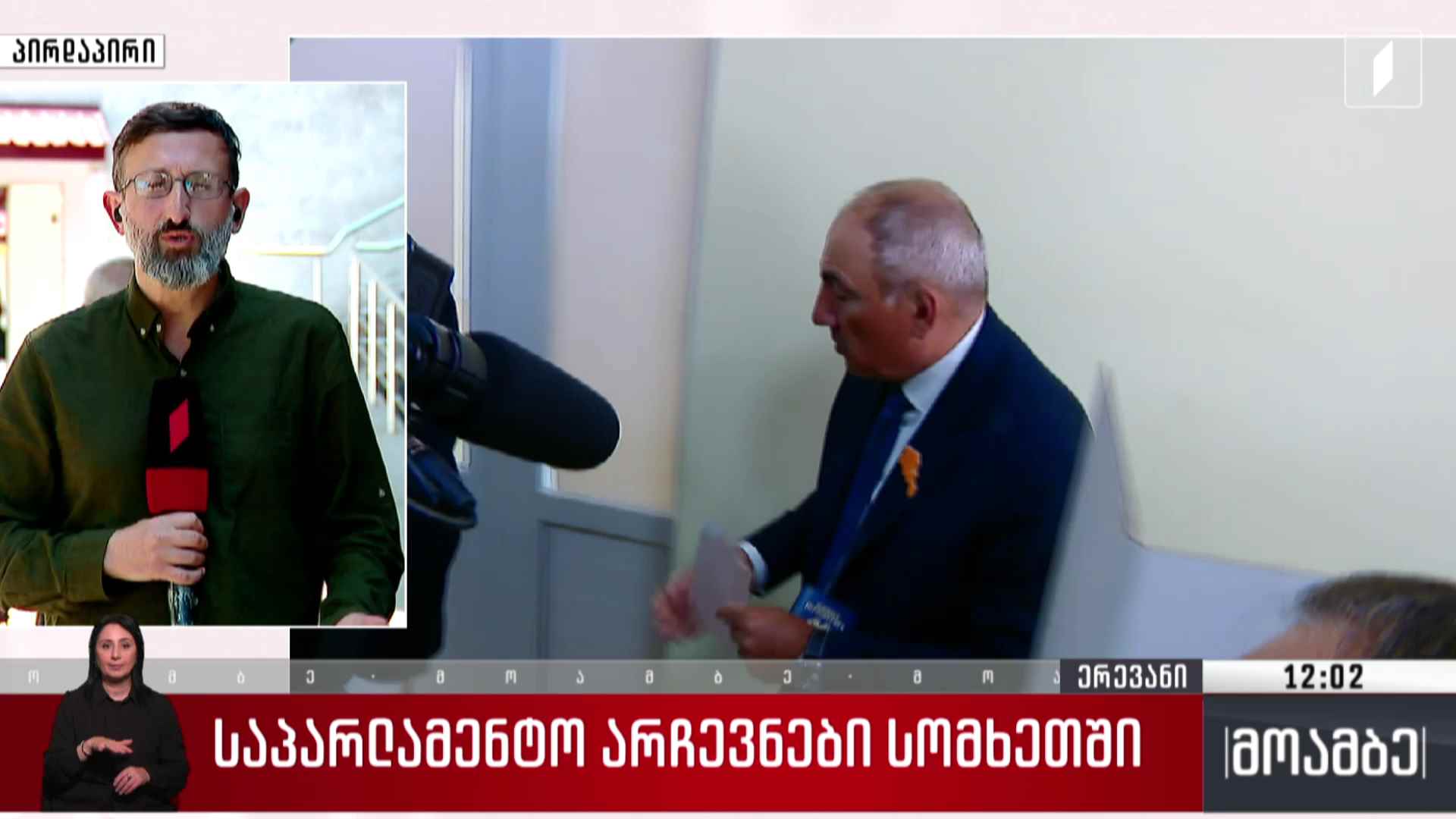 საპარლამენტო არჩევნები სომხეთში - „მოამბე“ ერევნიდან