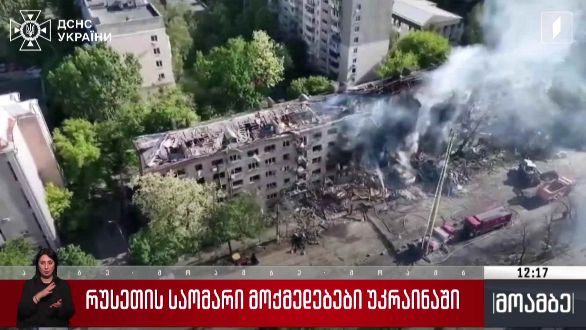 რუსეთის საომარი მოქმედებები უკრაინაში