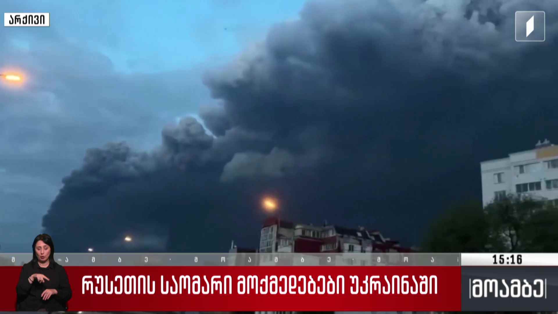 რუსეთის საომარი მოქმედებები უკრაინაში