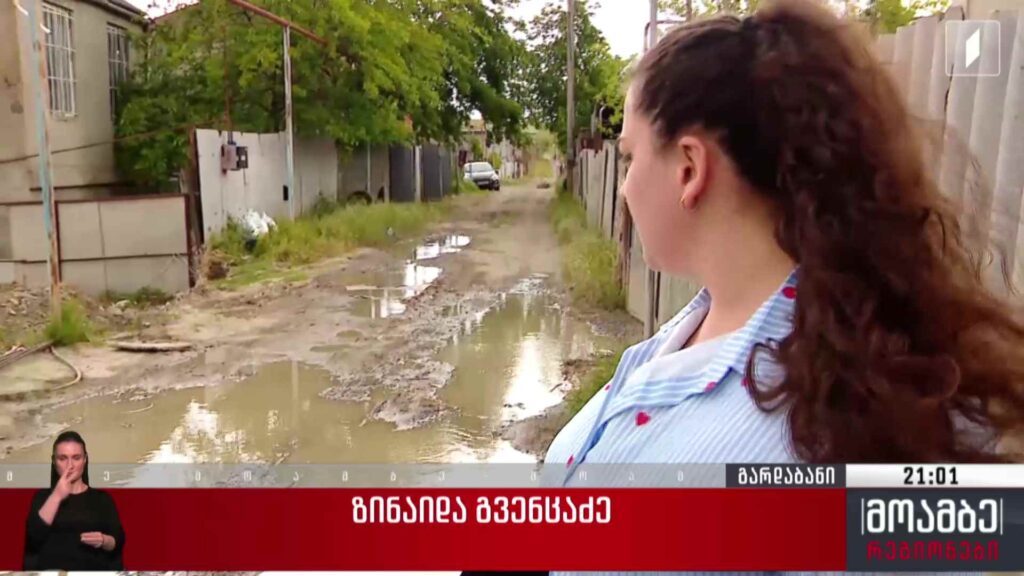 მოუწესრიგებელი ინფრასტრუქტურა მთისძირში