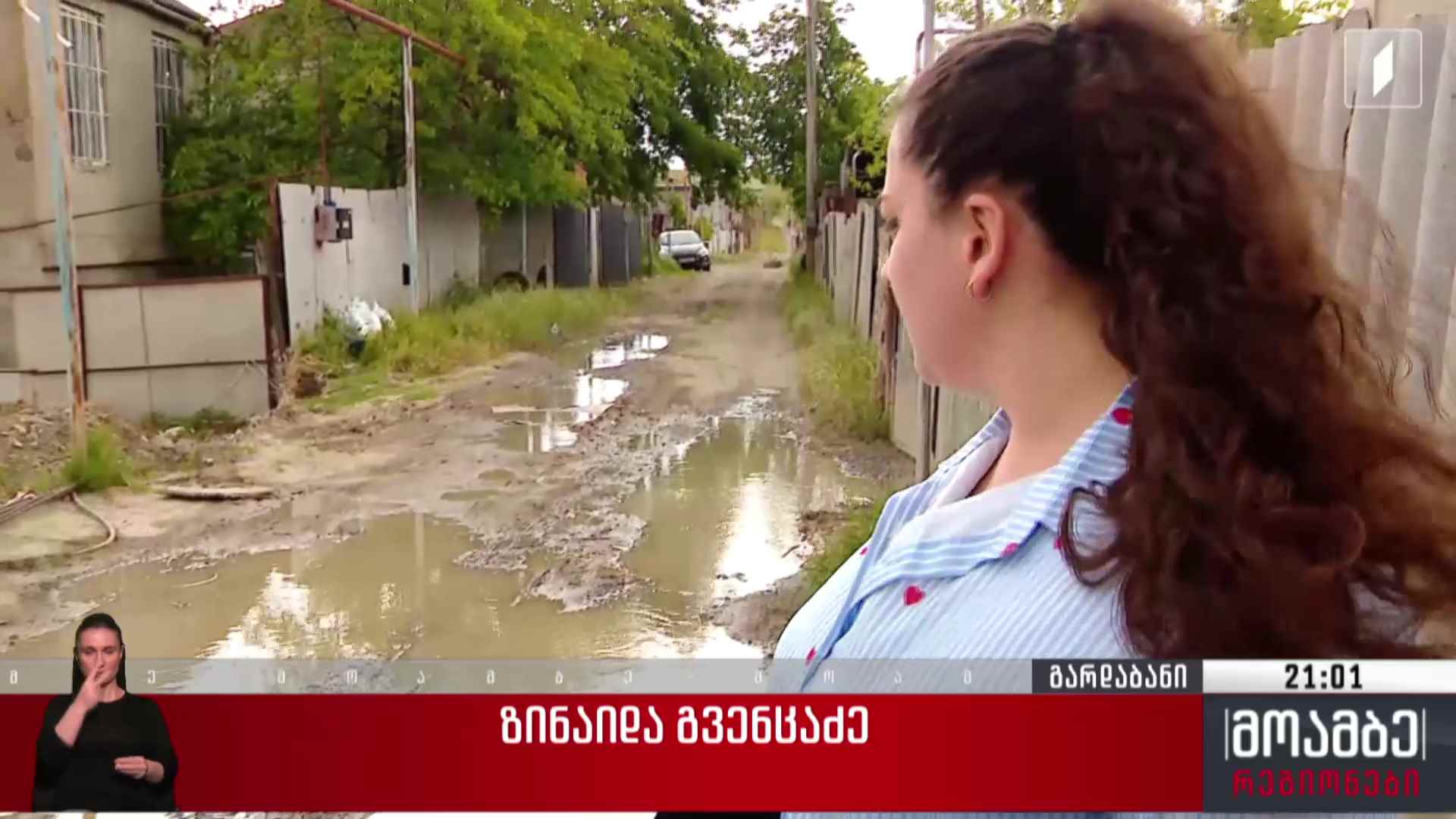 მოუწესრიგებელი ინფრასტრუქტურა მთისძირში