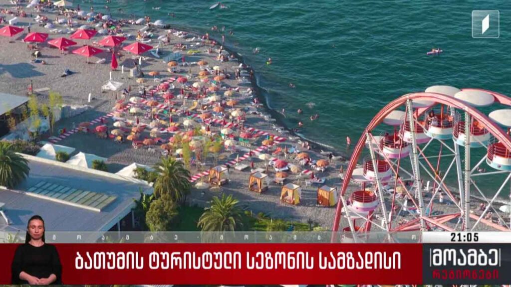 ბათუმის ტურისტული სეზონის სამზადისი