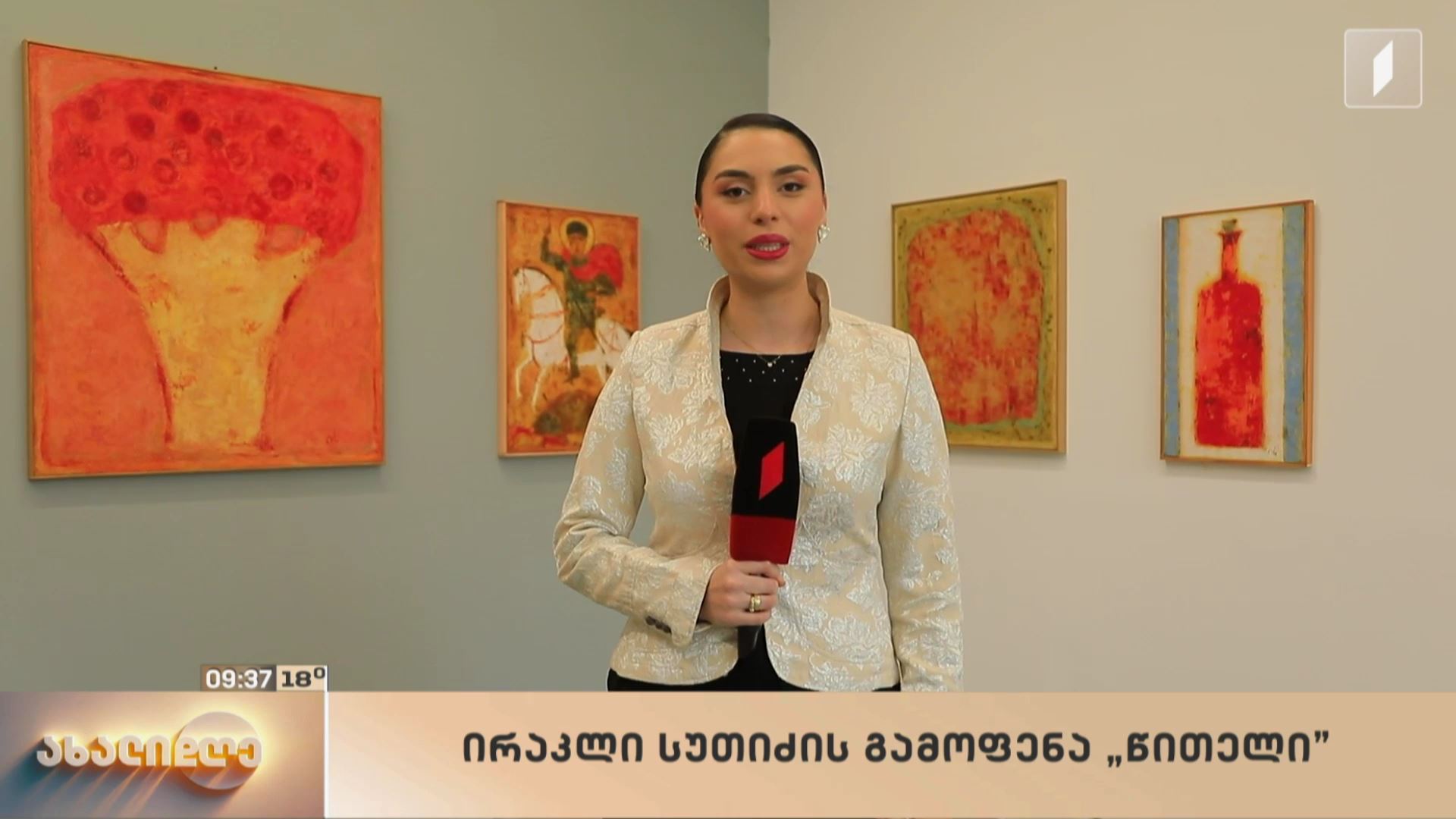 ირაკლი სუთიძის გამოფენა „წითელი“