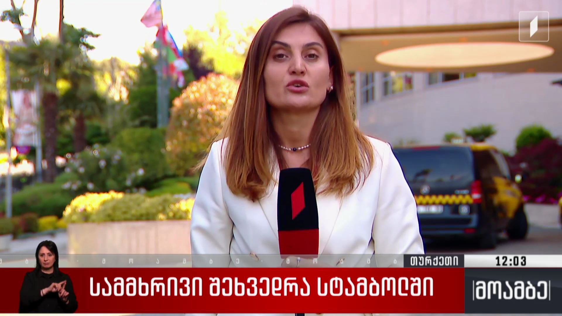 სამმხრივი შეხვედრა სტამბოლში