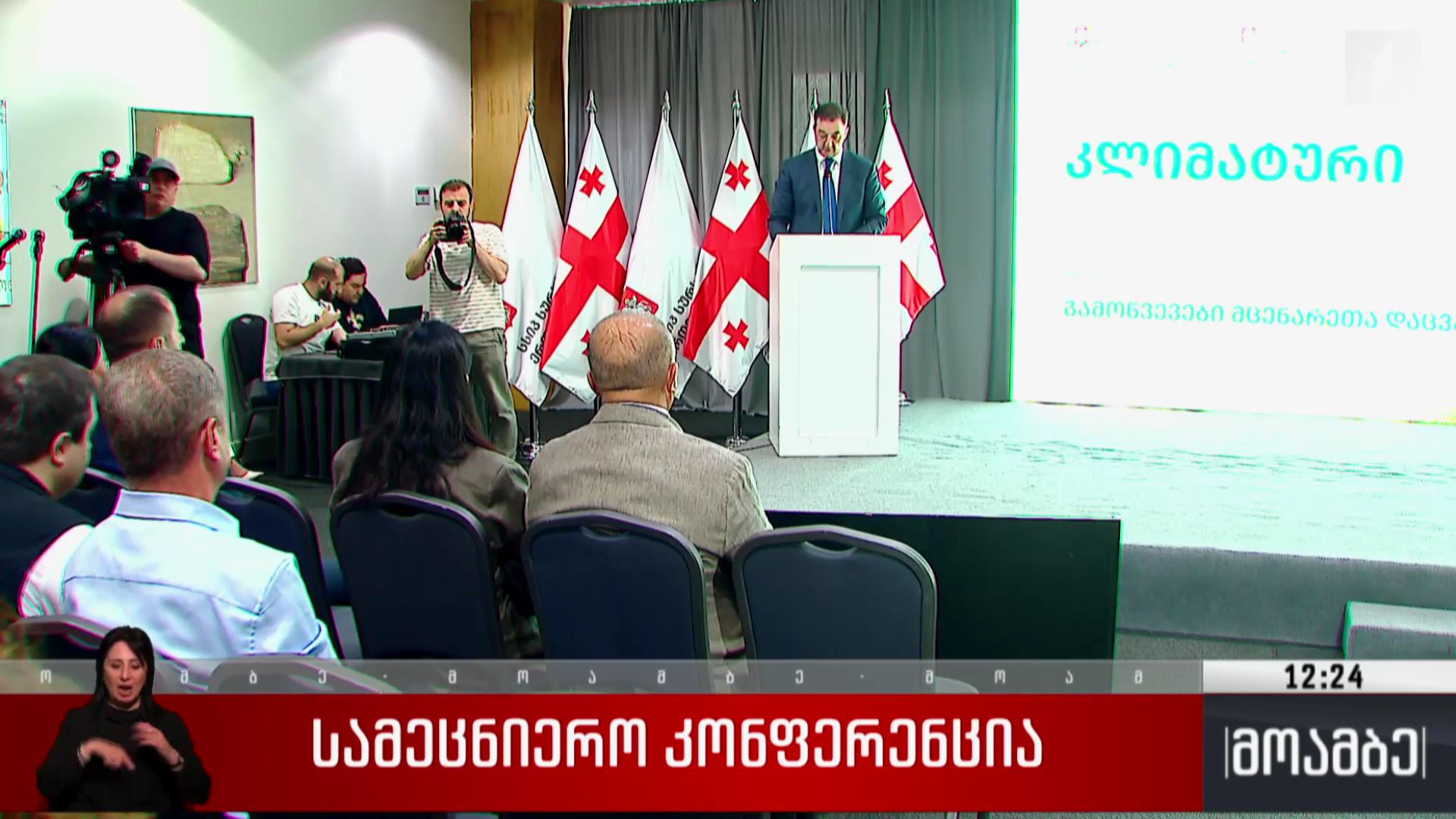 სამეცნიერო კონფერენცია